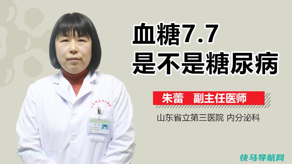 血糖7.7高不高 高血糖的检测